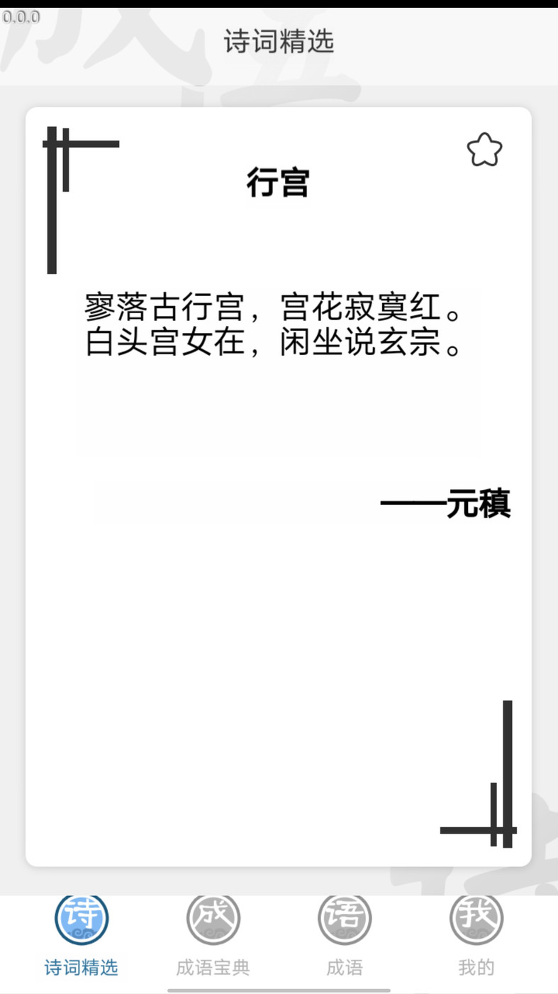 全能成语手机软件app