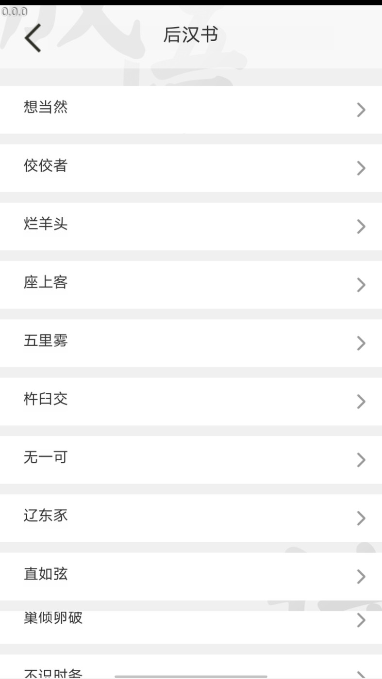 全能成语手机软件app