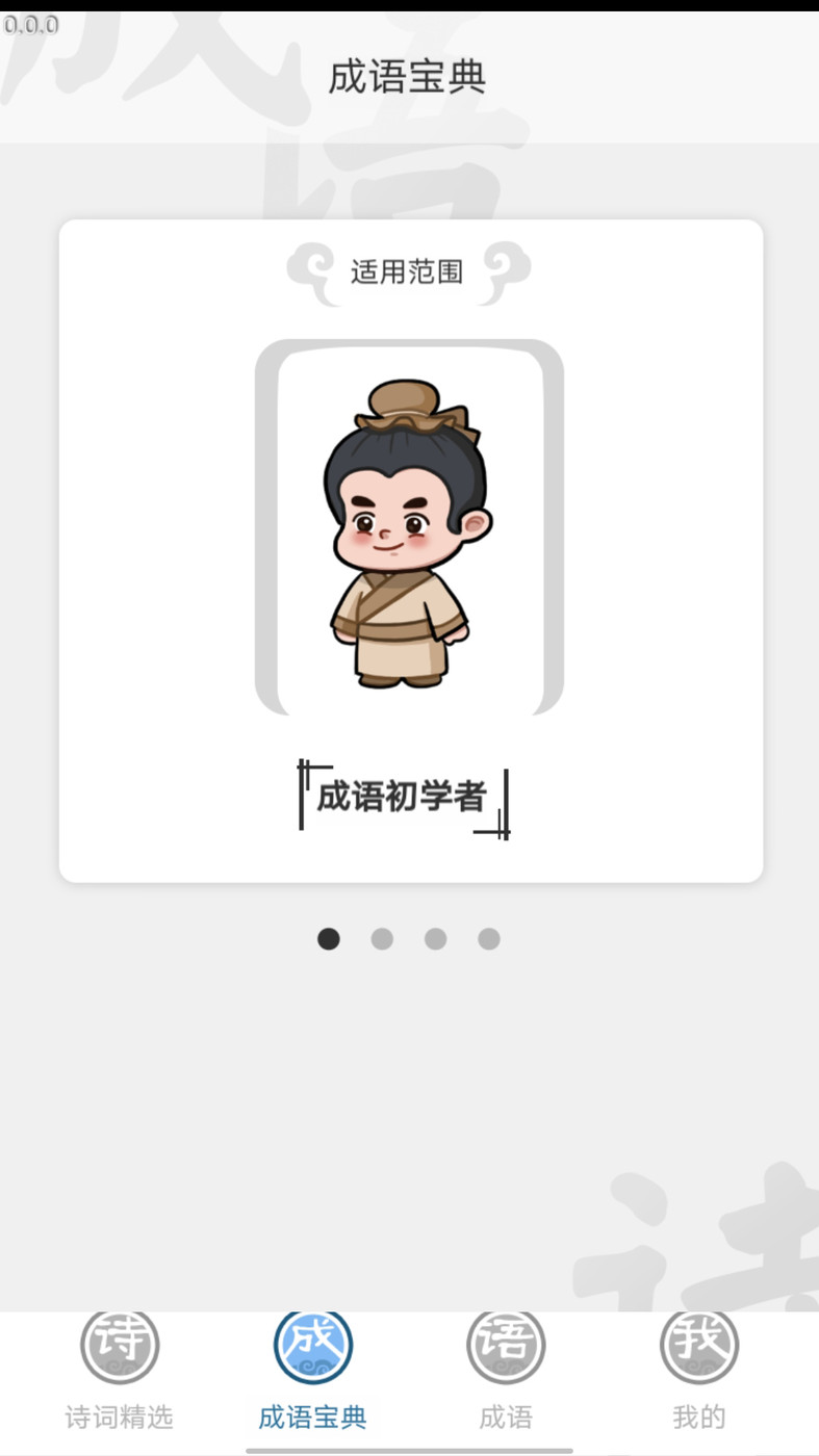 全能成语手机软件app