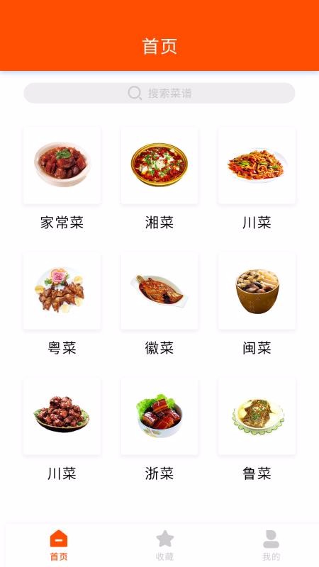 家用菜谱大全手机软件app