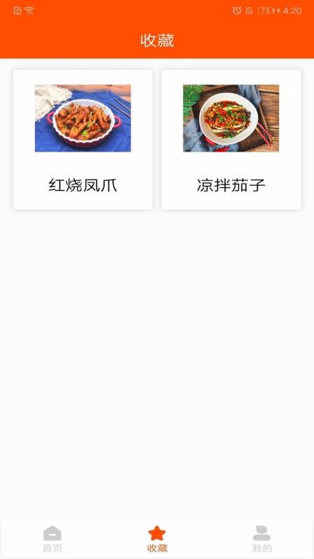 家用菜谱大全手机软件app