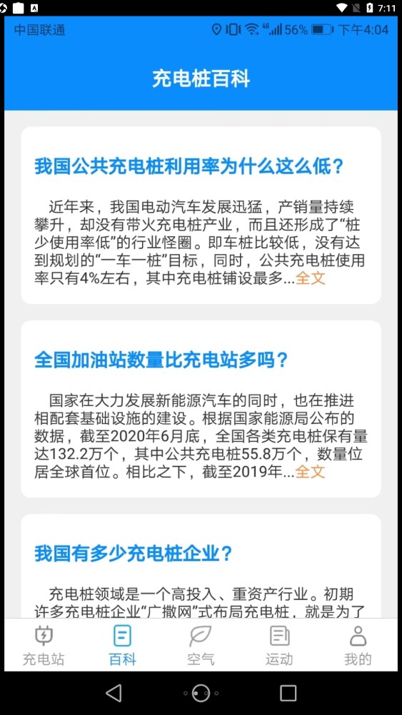 天天趣充电手机软件app