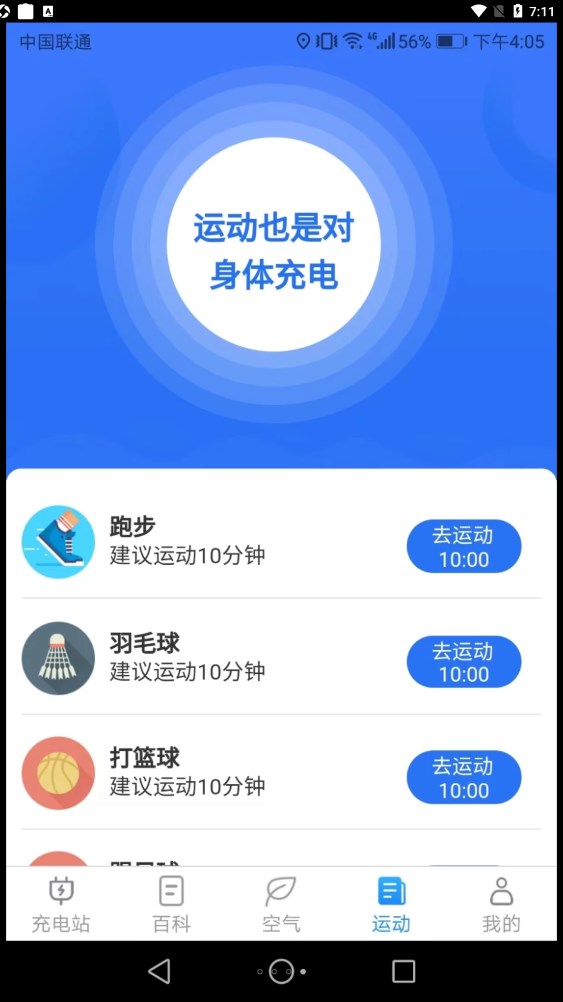 天天趣充电软件截图