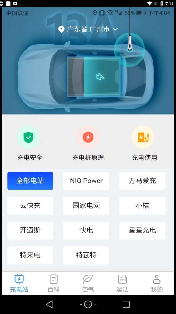 天天趣充电软件截图