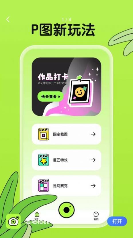 君瑶相机手机软件app