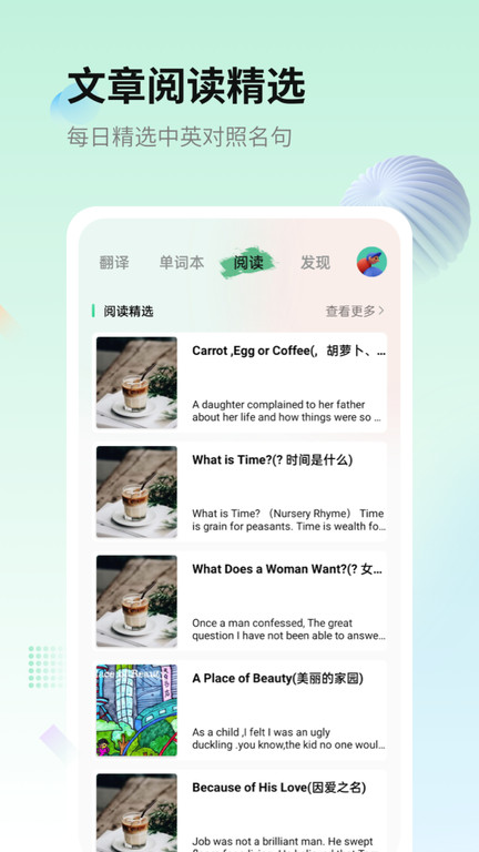 每日英语翻译软件截图