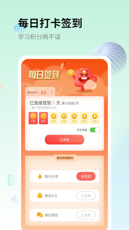 每日英语翻译软件截图