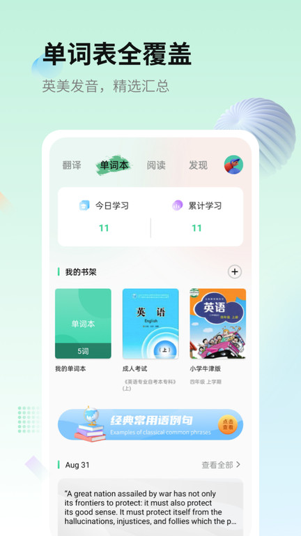 每日英语翻译软件截图