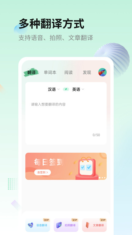 每日英语翻译手机软件app