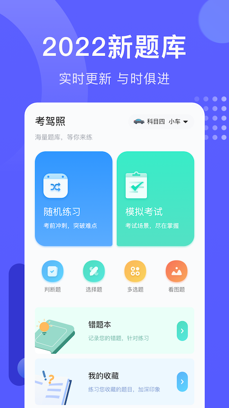 考驾照宝手机软件app