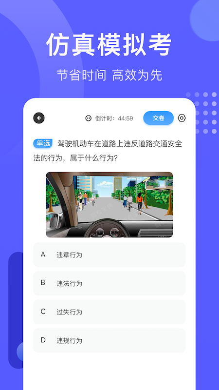 考驾照宝手机软件app