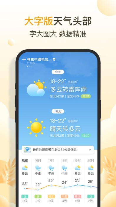 亮推快看天气手机软件app