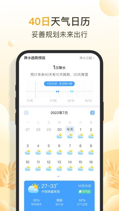 亮推快看天气手机软件app