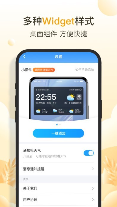 亮推快看天气手机软件app