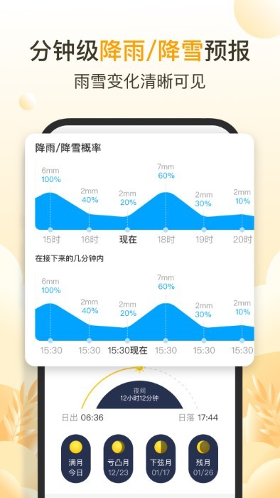 亮推快看天气手机软件app