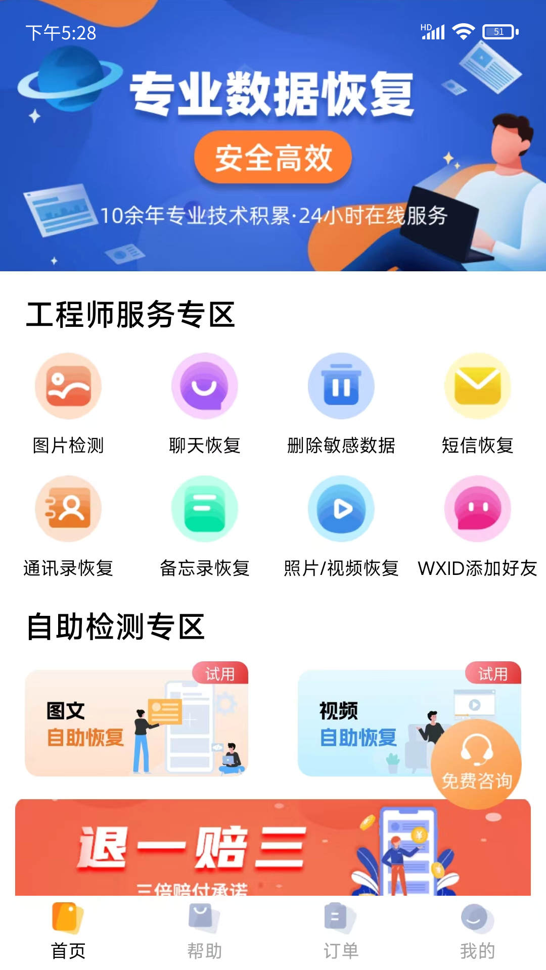 普易万能恢复手机软件app