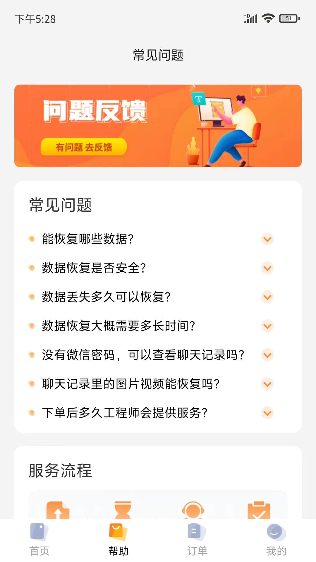 普易万能恢复手机软件app