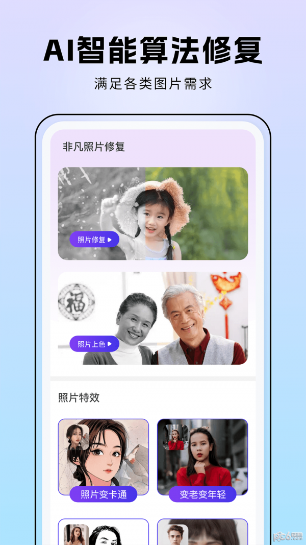 非凡照片修复手机软件app