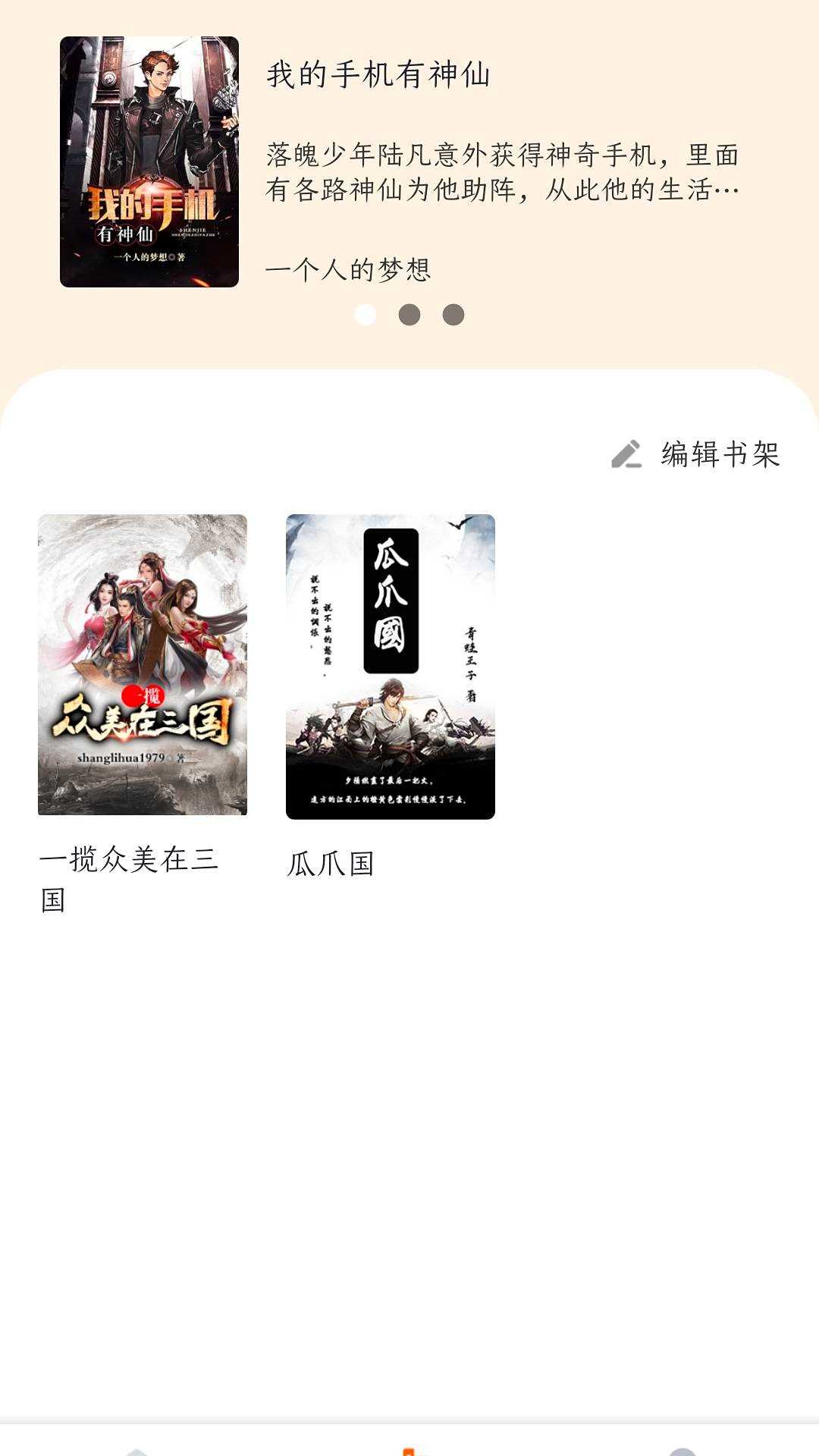 菜心小说手机软件app