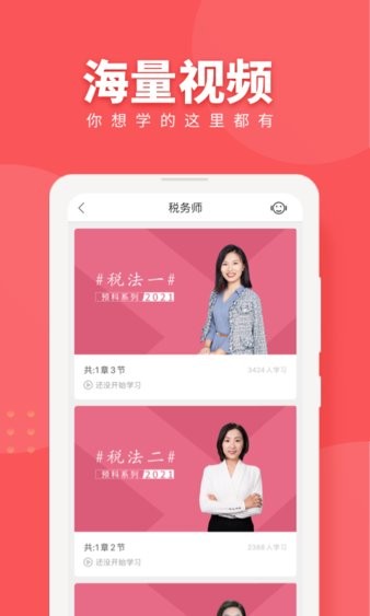 税务师随身学手机软件app