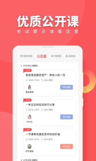 税务师随身学手机软件app