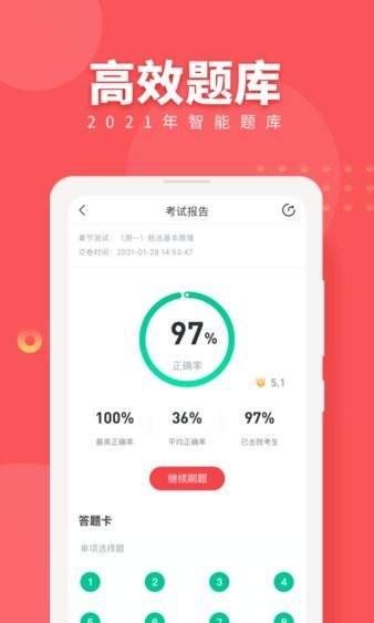 税务师随身学手机软件app