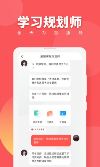 税务师随身学手机软件app