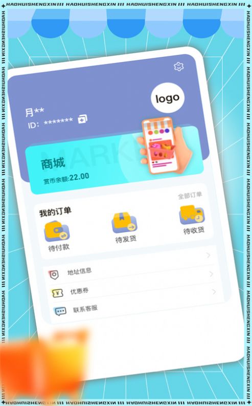 好惠省心手机软件app