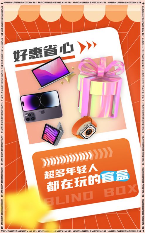 好惠省心手机软件app