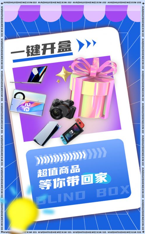 好惠省心手机软件app