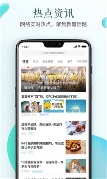 乐学养教有方手机软件app