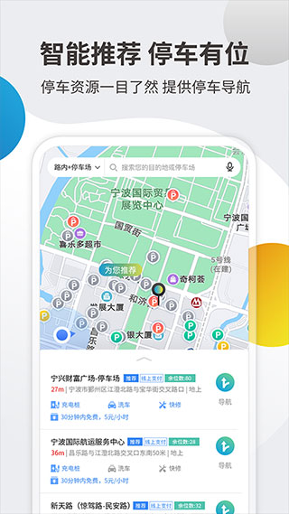 甬城泊车手机软件app