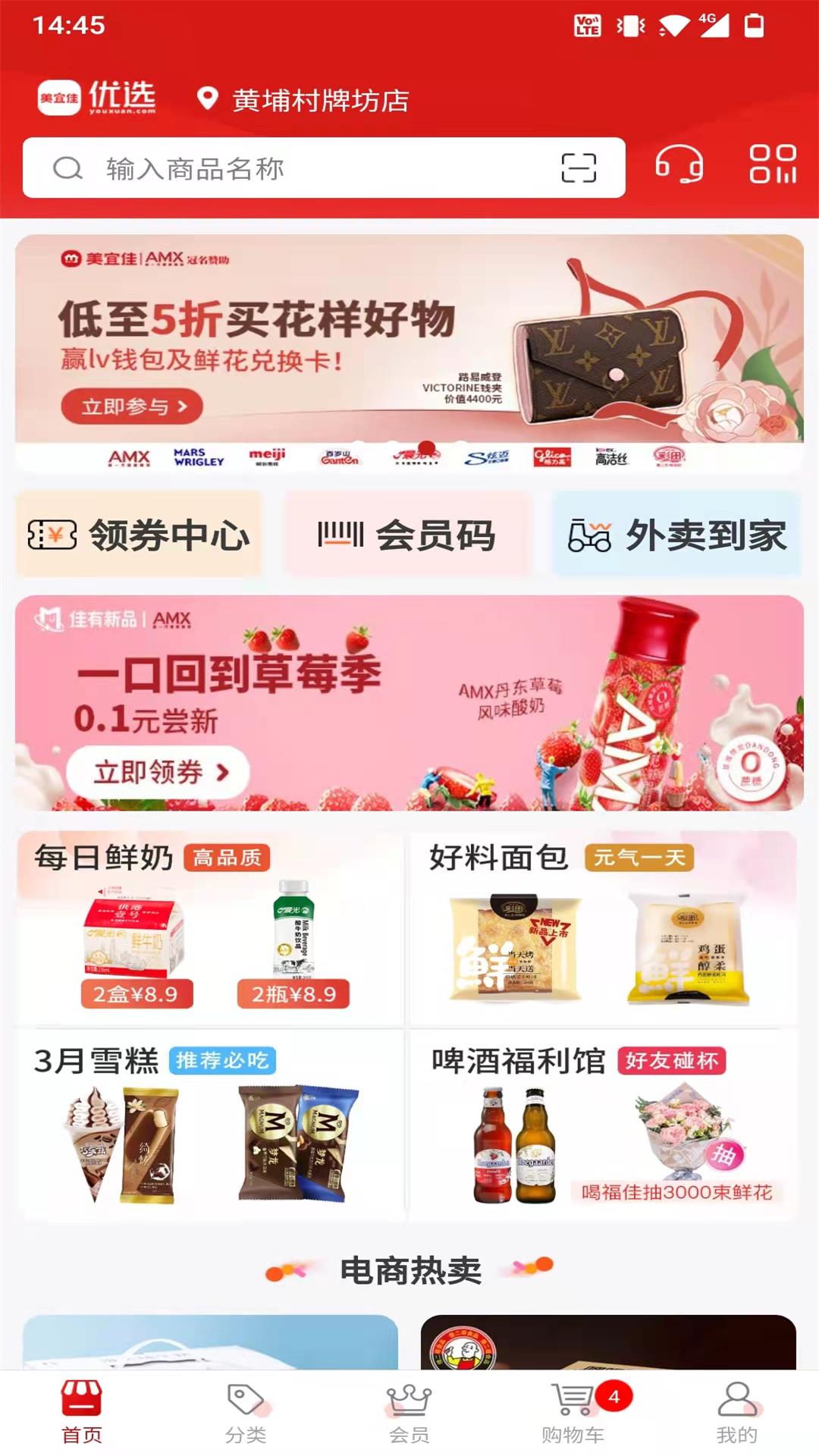 美宜佳优选手机软件app