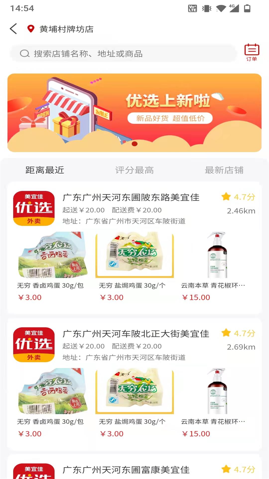 美宜佳优选手机软件app