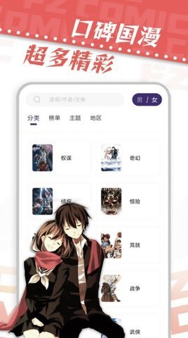 漫天星漫画软件截图