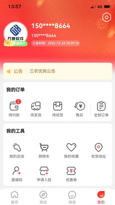 趣购生活通软件截图