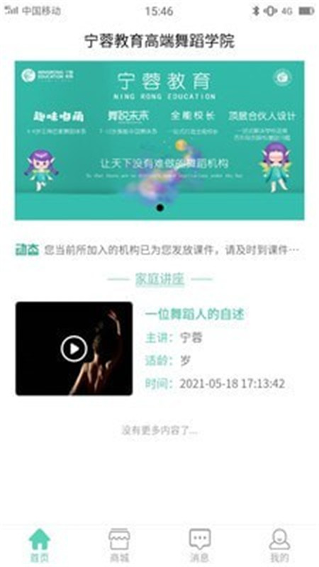 宁蓉教育软件截图