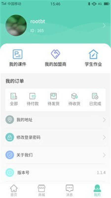 宁蓉教育软件截图