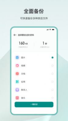 手机换机手机软件app