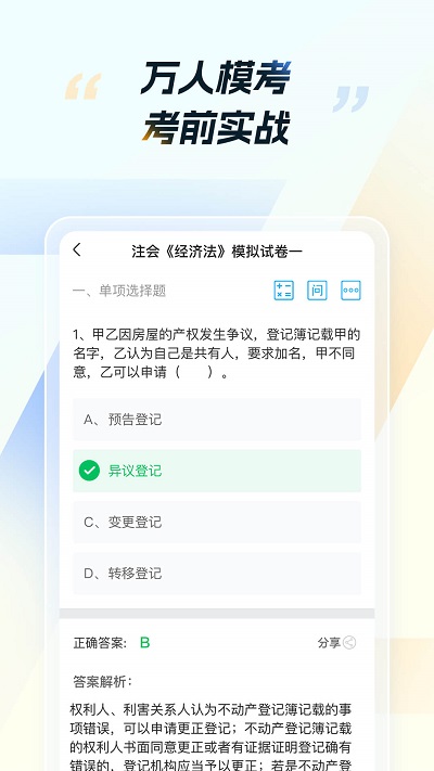 CPA考试手机软件app