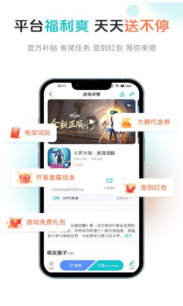 萌客游戏软件截图