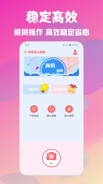 PM专业相机手机软件app