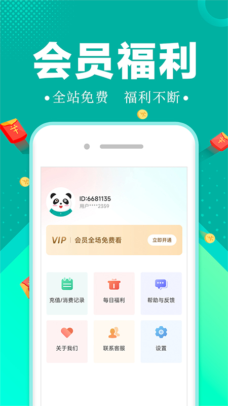 满阅小说手机软件app