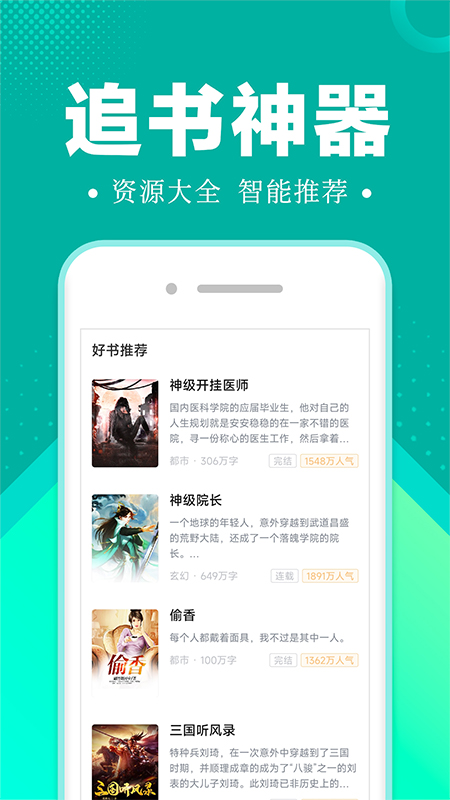 满阅小说手机软件app