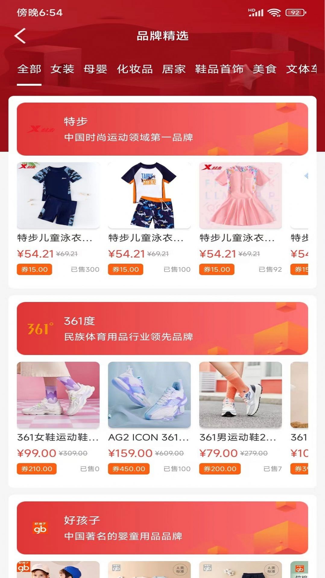 汇品网软件截图