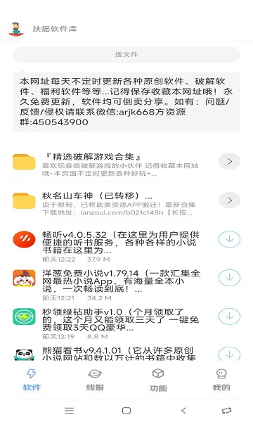 扶摇软件库软件截图