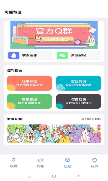 扶摇软件库手机软件app