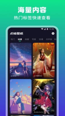 AI绘壁纸手机软件app