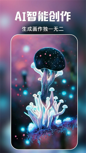 ai绘画专家手机软件app