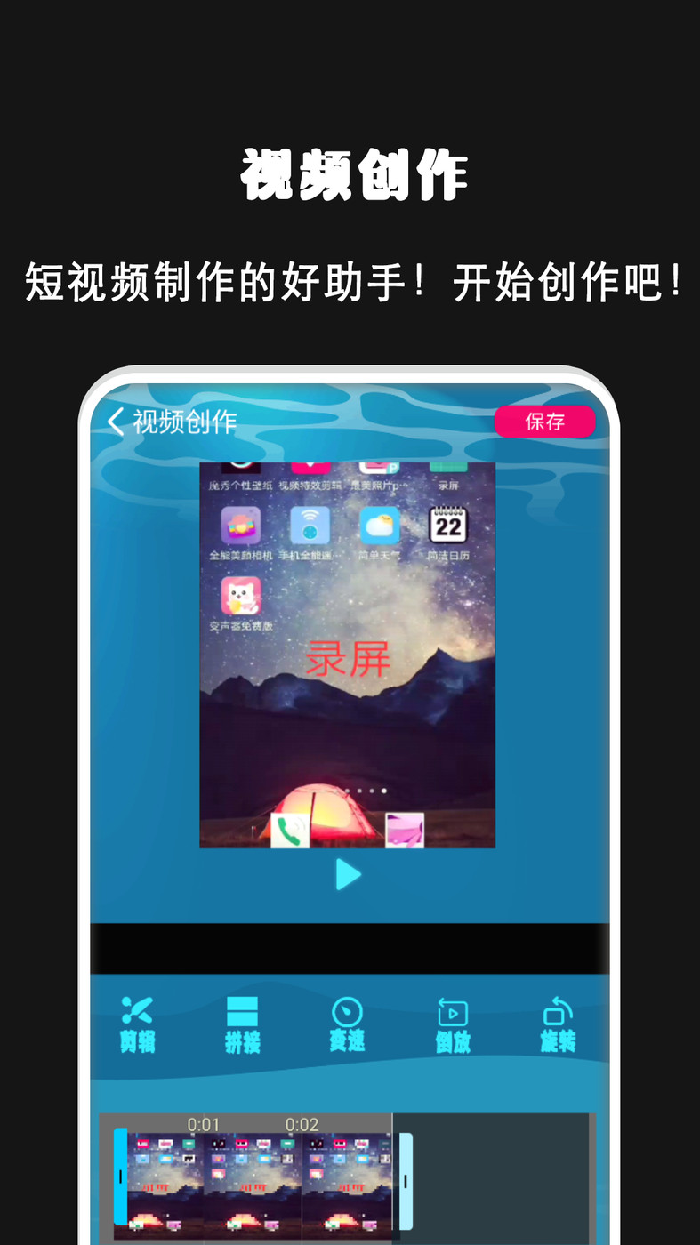 拍短视频剪辑手机软件app